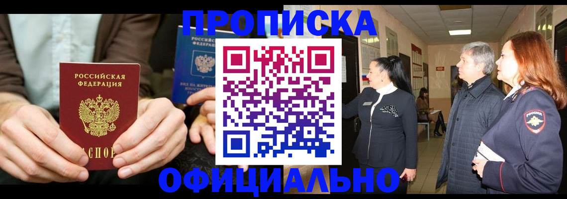 прописка для военкомата в Дудинке