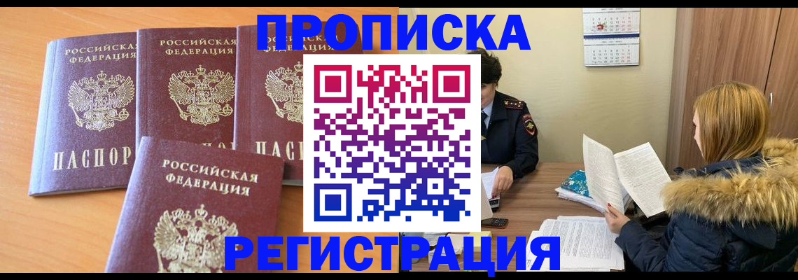 прописка для школы в Дудинке